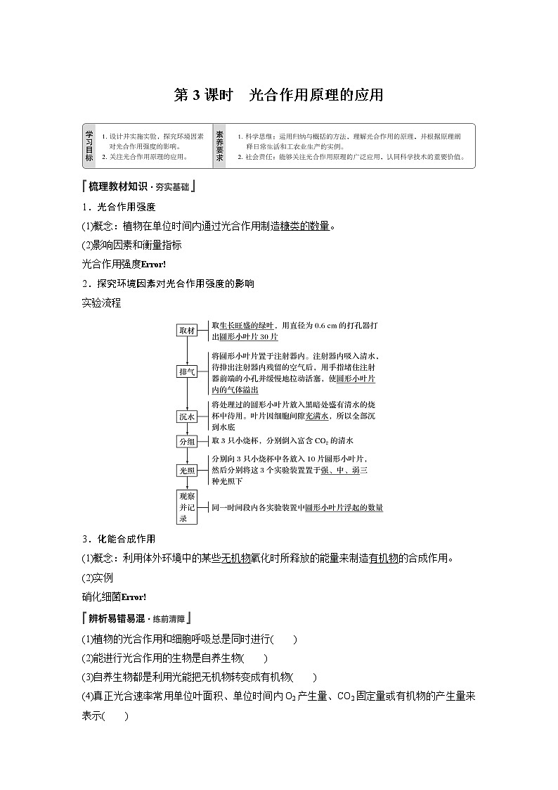 第5章第4节第3课时光合作用原理的应用第1页