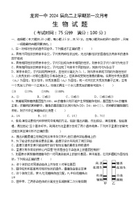 福建省龙岩第一中学2022-2023学年高二上学期第一次月考（普通班）生物试题（Word版含答案）