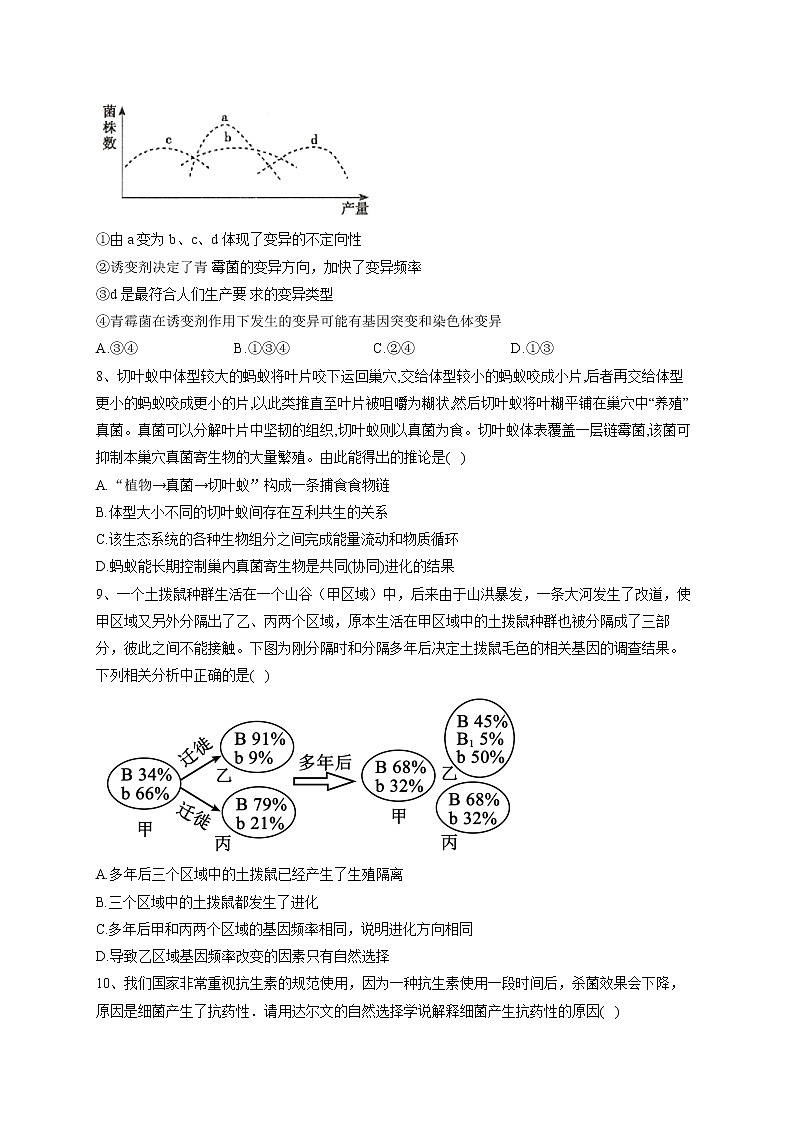 2022-2023学年人教版(2019)必修二第6章 生物的进化 单元测试卷(word版含答案)03