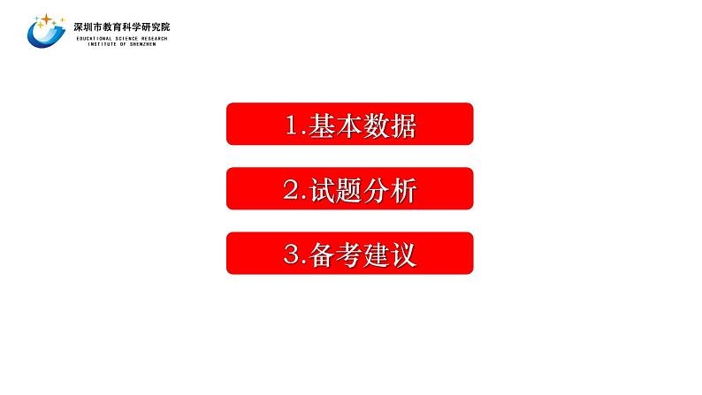 2023届高三一轮复习生物:广东高三调研考试生物学科分析会课件第2页
