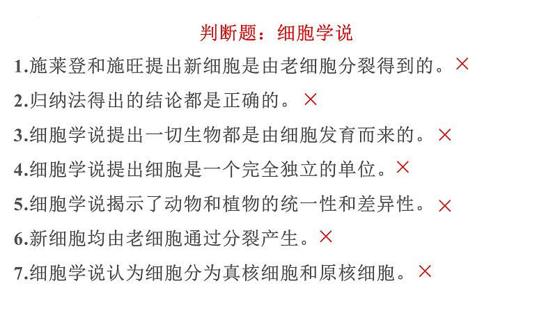 2023届高三一轮复习生物:第1课时 走近细胞课件第7页
