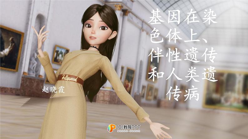2022届高三生物一轮复习课件:基因在染色体上和伴性遗传第2页