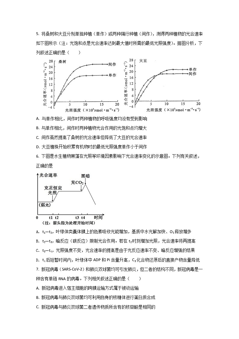 2021-2022学年黑龙江省齐齐哈尔市第八中学校高二下学期开学考试生物试题含答案第2页