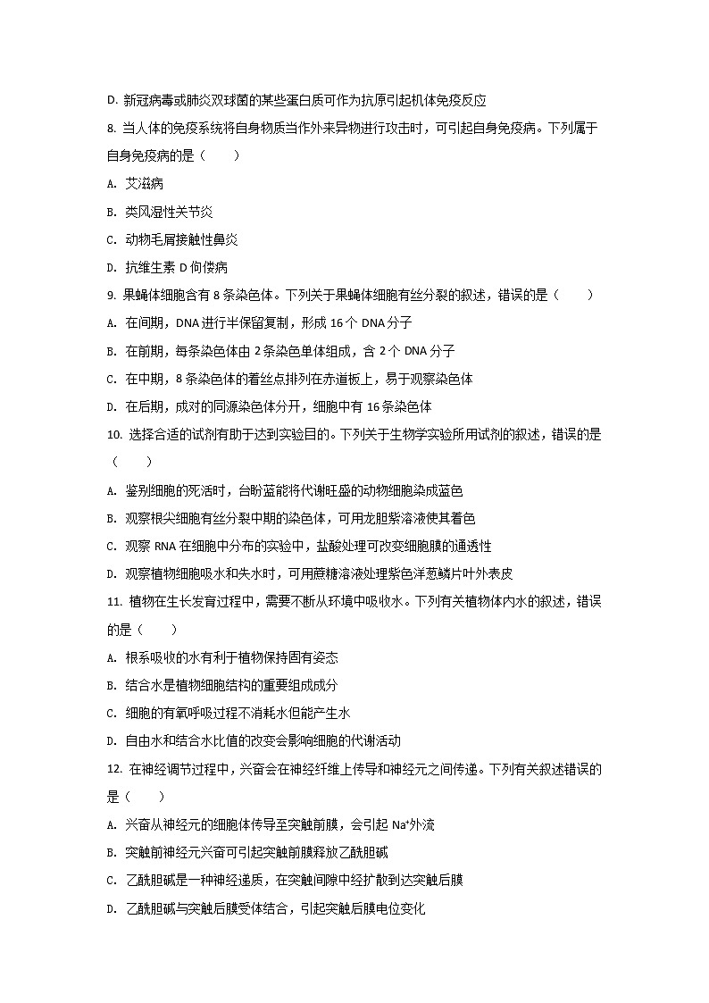 2021-2022学年黑龙江省齐齐哈尔市第八中学校高二下学期开学考试生物试题含答案第3页