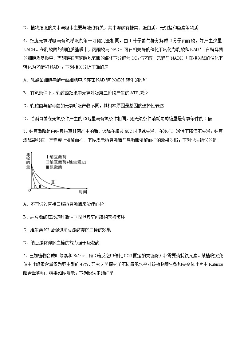 2022届重庆市一中高三5月考前适应性训练生物含答案02