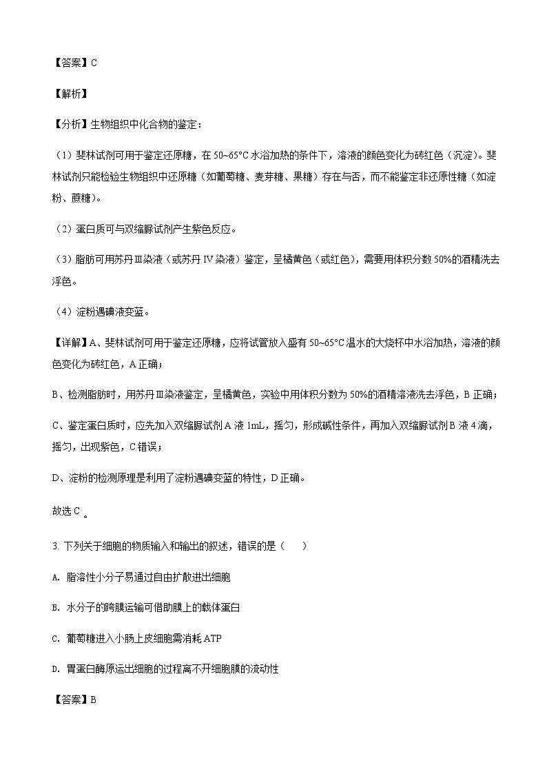 2023屆云南師范大學(xué)附中高三高考適應(yīng)性月考卷（一）-生物含解析第2頁(yè)