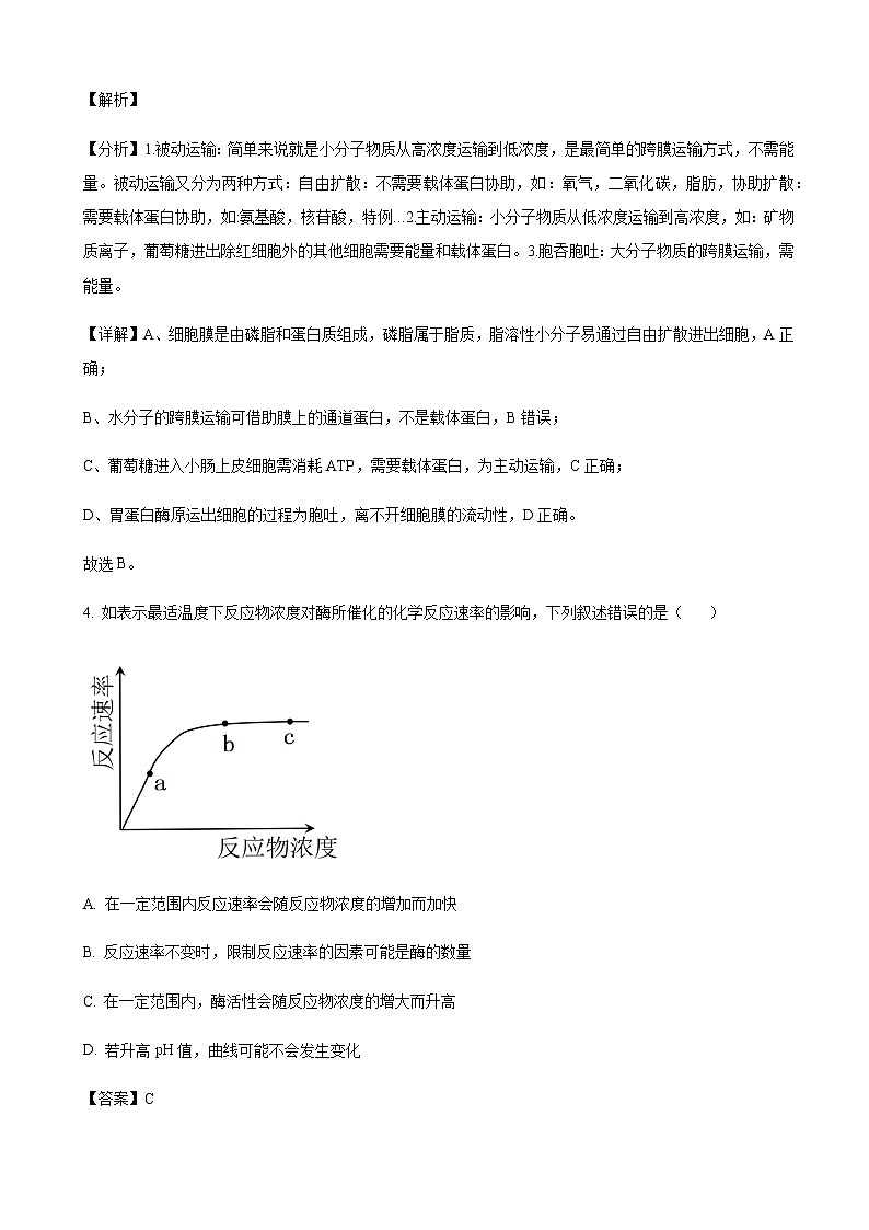 2023屆云南師范大學(xué)附中高三高考適應(yīng)性月考卷（一）-生物含解析第3頁(yè)
