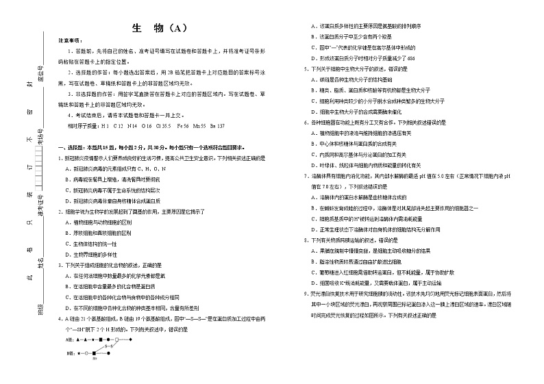 高中生物必修一 (新教材)2020-2021学年上学期高一期末备考金卷 生物(A卷)第1页