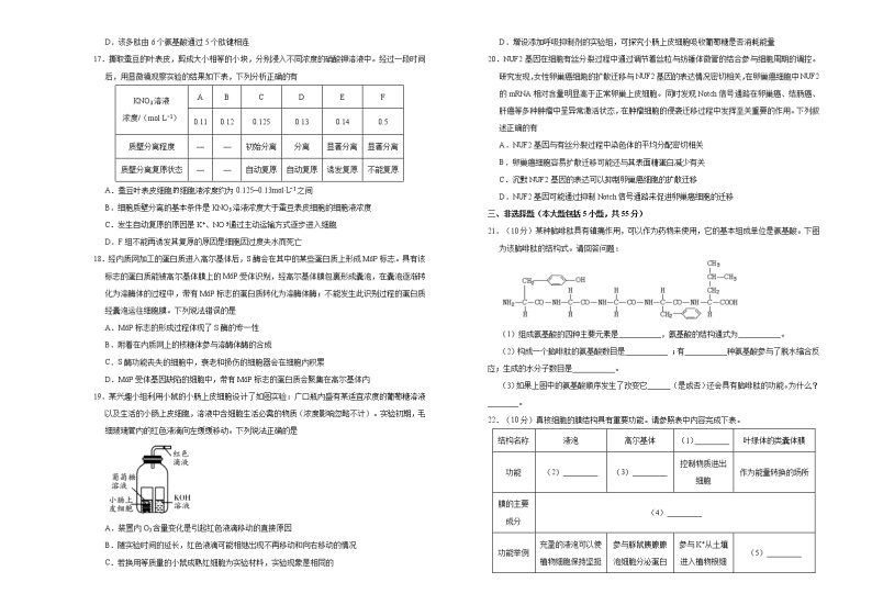 高中生物必修一 （新教材）2020-2021学年上学期高一期末备考金卷 生物（A卷）03