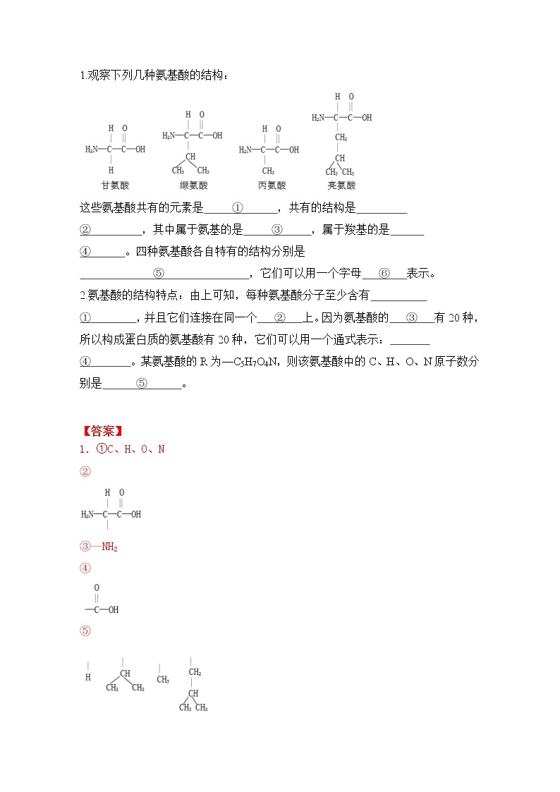 高中生物必修一 2.4 蛋白质是生命活动的主要承担者（导学学案）-2020-2021学年高一上学期生物学同步精品课堂03