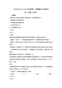 高中生物必修一 2019-2020学年北京市丰台区高一上学期期中考试生物（B卷）试题 Word版含解析