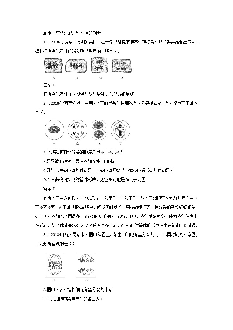 高中生物必修一 第6章《本章综合与测试》课堂教学教学案教学设计02