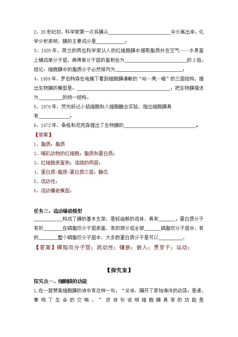高中生物必修一 3.1 细胞膜的结构和功能(导学学案)-2020-2021学年高一上学期生物学同步精品课堂第2页