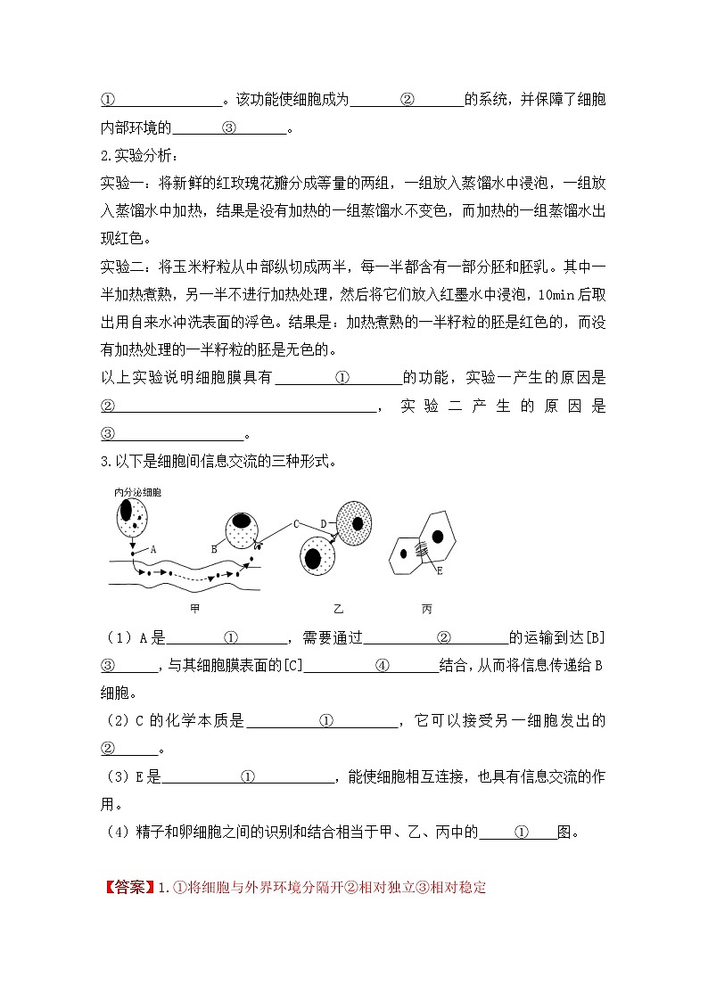 高中生物必修一 3.1 细胞膜的结构和功能(导学学案)-2020-2021学年高一上学期生物学同步精品课堂第3页