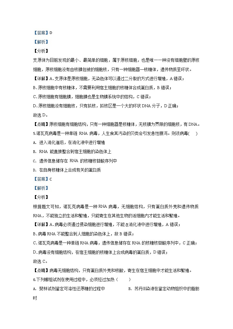 高中生物必修一 2019-2020学年天津市一中高一上学期期中考试生物试题 Word版含解析第3页