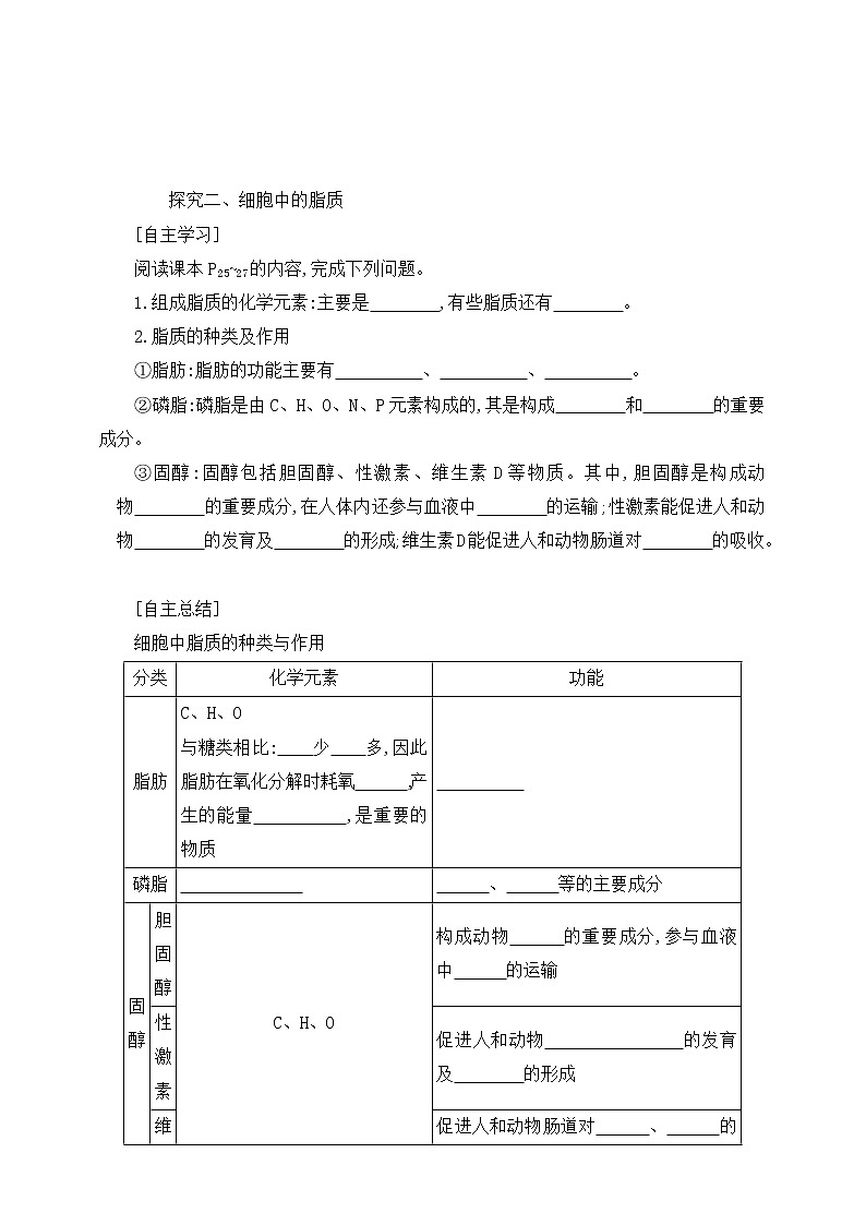 高中生物必修一 2.3细胞中的糖类和脂质学学案03