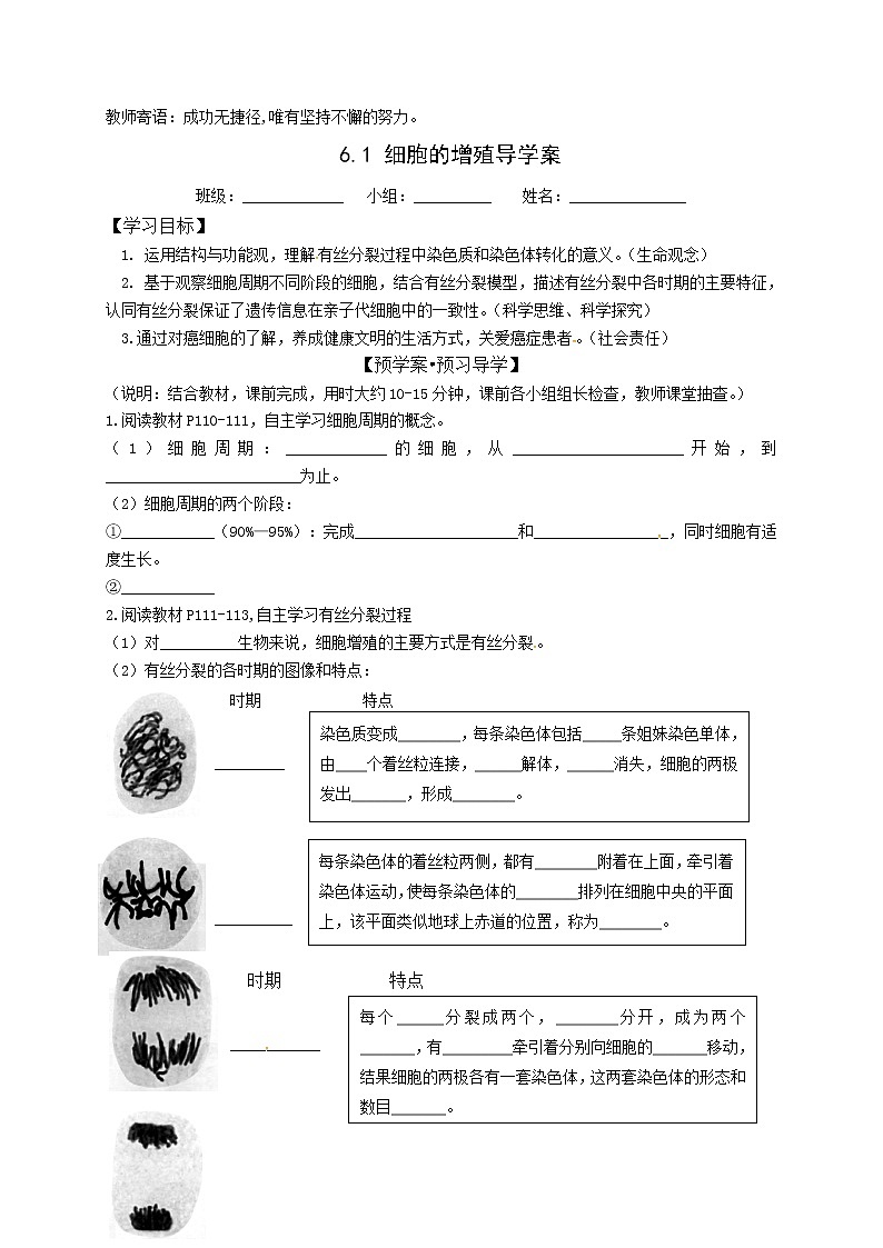 高中生物必修一 学案第六章第1节1细胞的增殖第1页