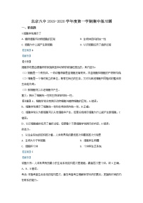 高中生物必修一 2019-2020学年北京市八中高一上学期期中考试生物试题 Word版含解析