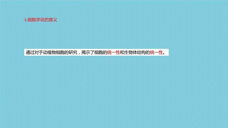 2023届高三一轮复习生物:走近细胞课件08