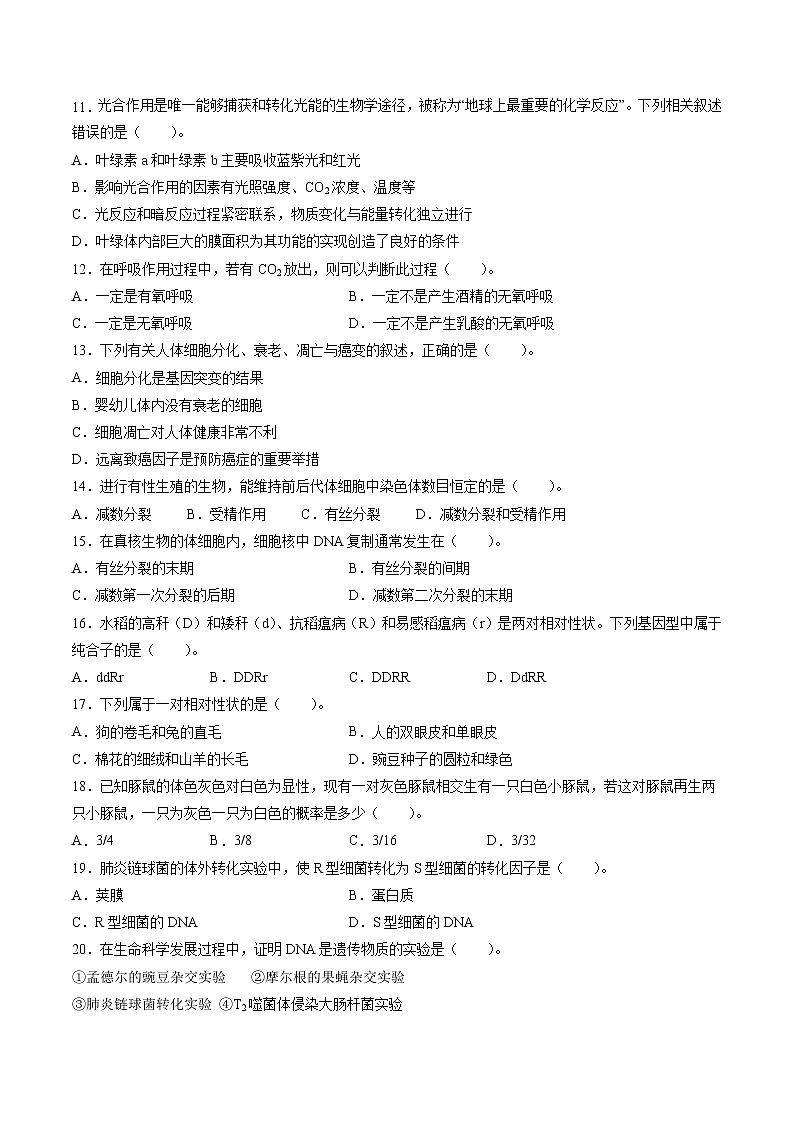 2022年6月福建省普通高中学业水平合格性考试生物仿真模拟试卷 01(含答案)第3页