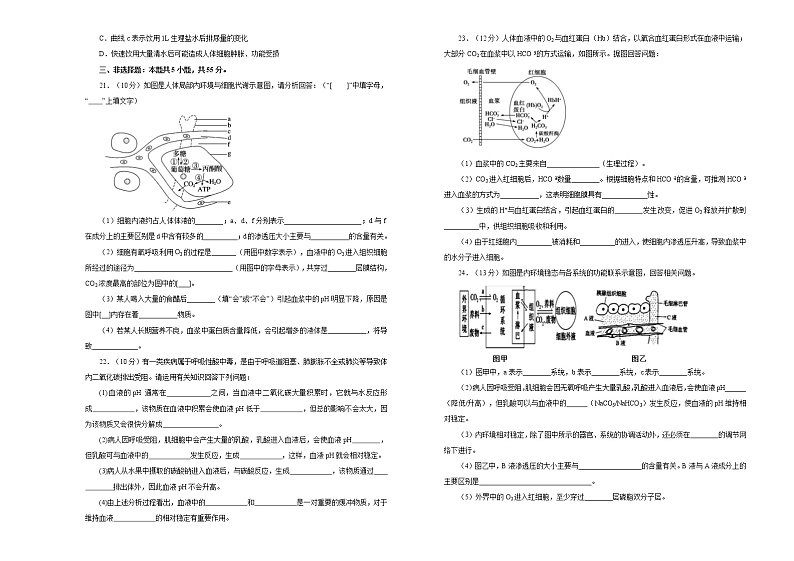 高中生物选择性必修一 第一单元人体的内环境与稳态达标检测卷 B卷 (无答案)第3页
