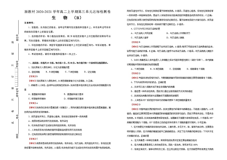 高中生物选择性必修一 第三单元免疫调节达标检测卷 B卷 (含答案)第1页