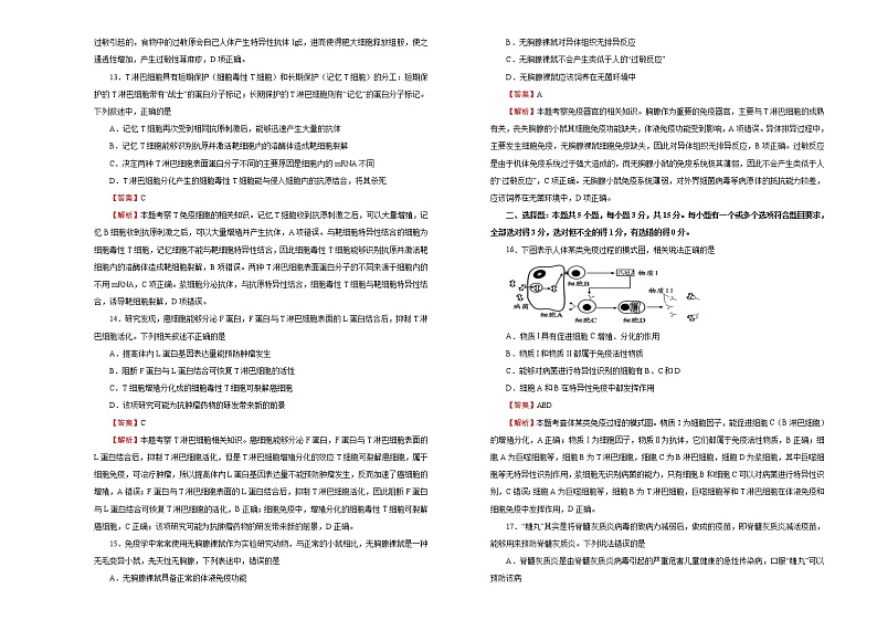高中生物选择性必修一 第三单元免疫调节达标检测卷 B卷 (含答案)第3页