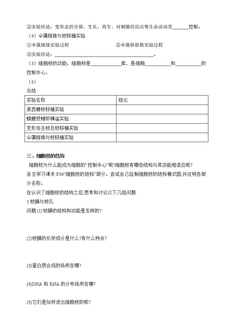 高中生物必修一 3.3细胞核的结构和功能学学案第2页