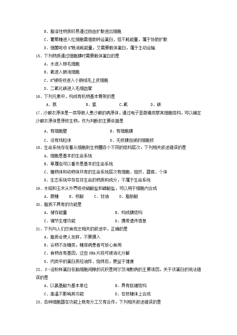 高中生物必修一 2019-2020学年北京市丰台区高一上学期中考试(B)生物第3页