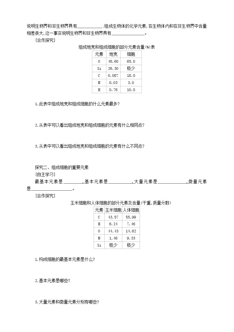 高中生物必修一 2.1细胞中的元素和化合物02