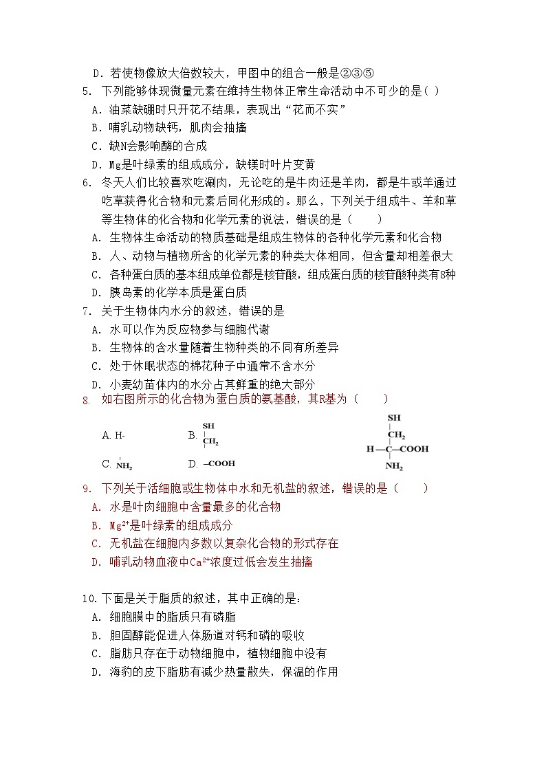高中生物必修一 2019-2020学年海南省海口四中度第一学期期中考试高一年级生物试题02