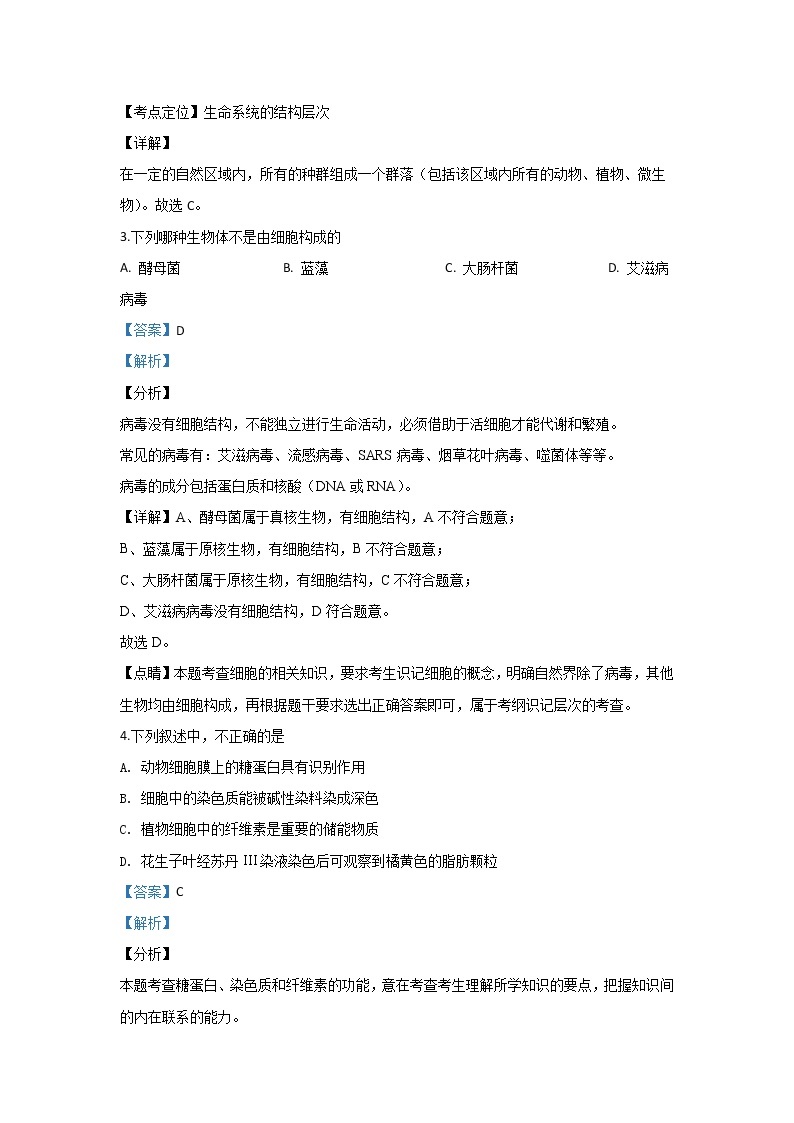 高中生物必修一 2019-2020学年北京市二十二中高一上学期期中考试生物试题 Word版含解析02