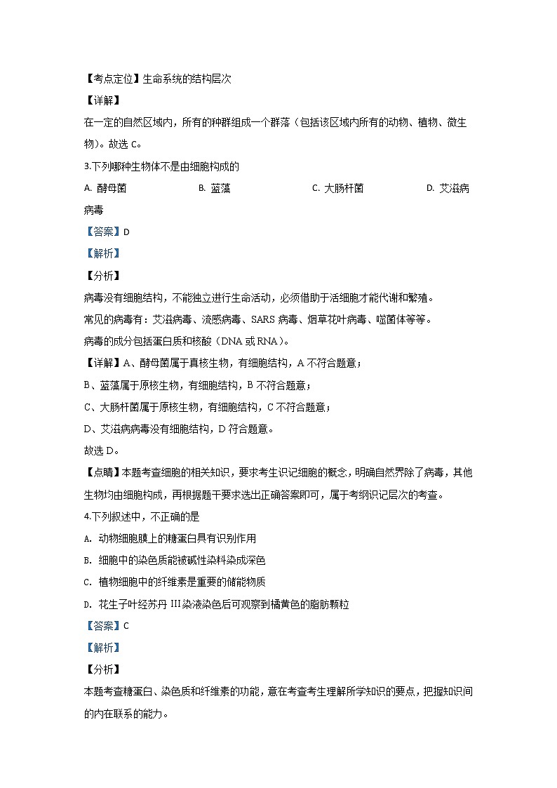 高中生物必修一 2019-2020学年北京市二十二中高一上学期期中考试生物试题 Word版含解析第2页