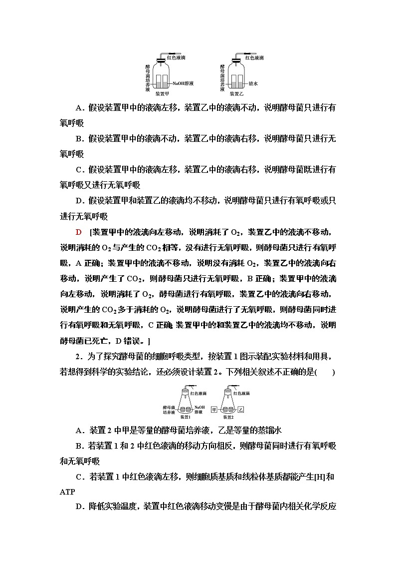 高中生物必修一 第5章 素能提升课 光合作用和细胞呼吸过程的相关实验 讲义第2页
