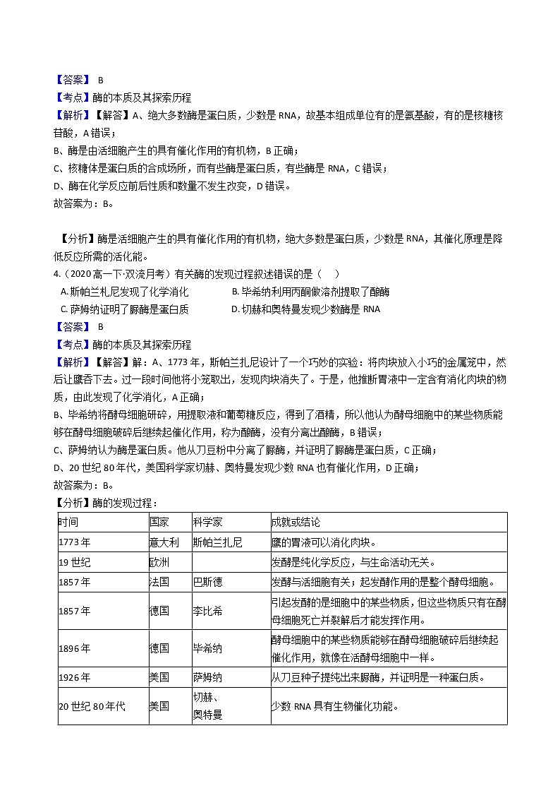 高中生物必修一 5.1 第一课时 酶的作用和本质 同步练习(含答案)第2页