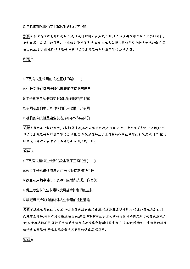 高中生物选择性必修一 第5章 第1节 植物生长素第2页
