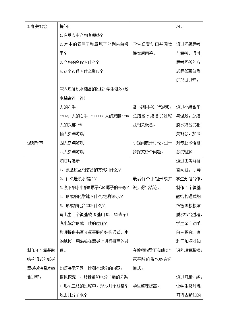 高中生物必修一 2.4蛋白质是生命活动的主要承担者教学案03