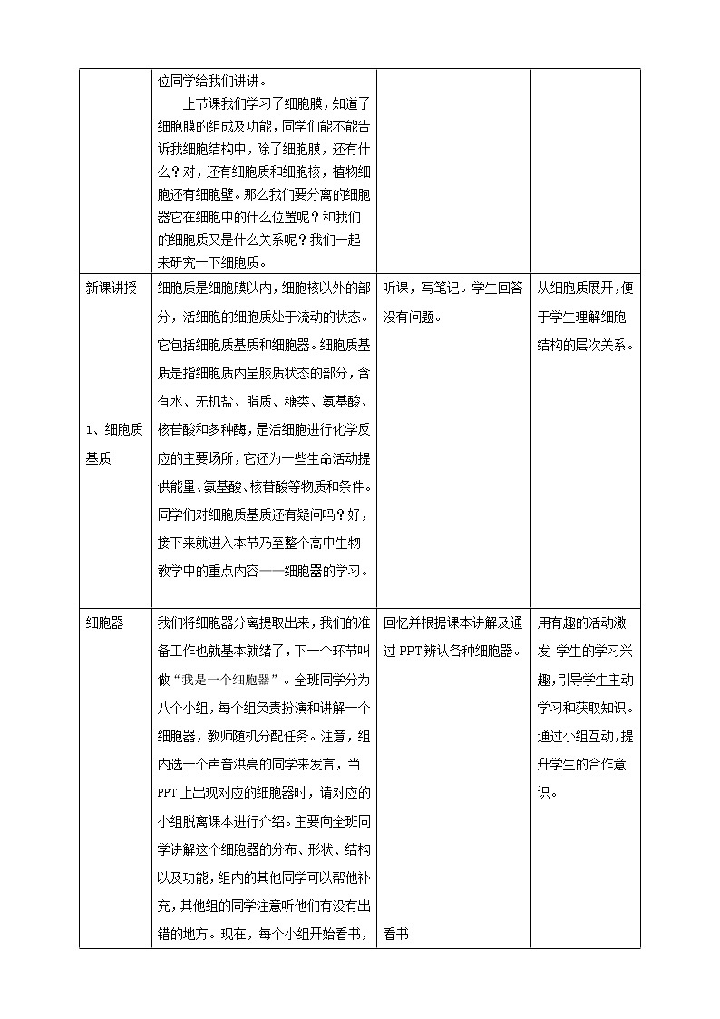 高中生物必修一 3.2细胞器之间的分工合作(课时1)教学案第2页