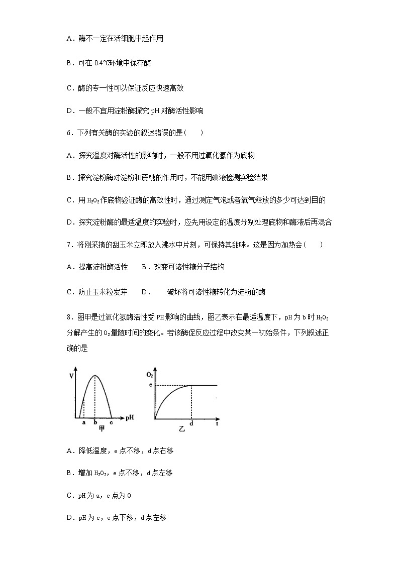高中生物必修一 5.1 降低化学反应活化能的酶,2酶的特性-练习第3页