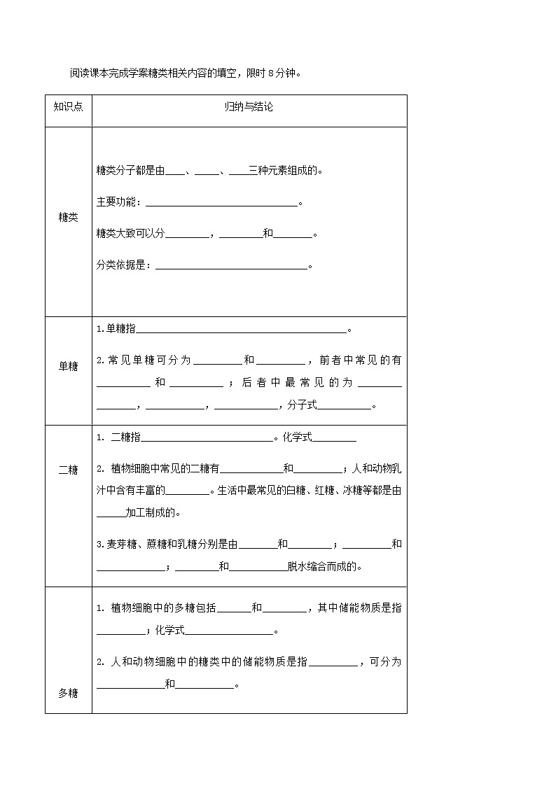 高中生物必修一 《第3节 细胞中的糖类和脂质》最新教研教学案教学设计第2页