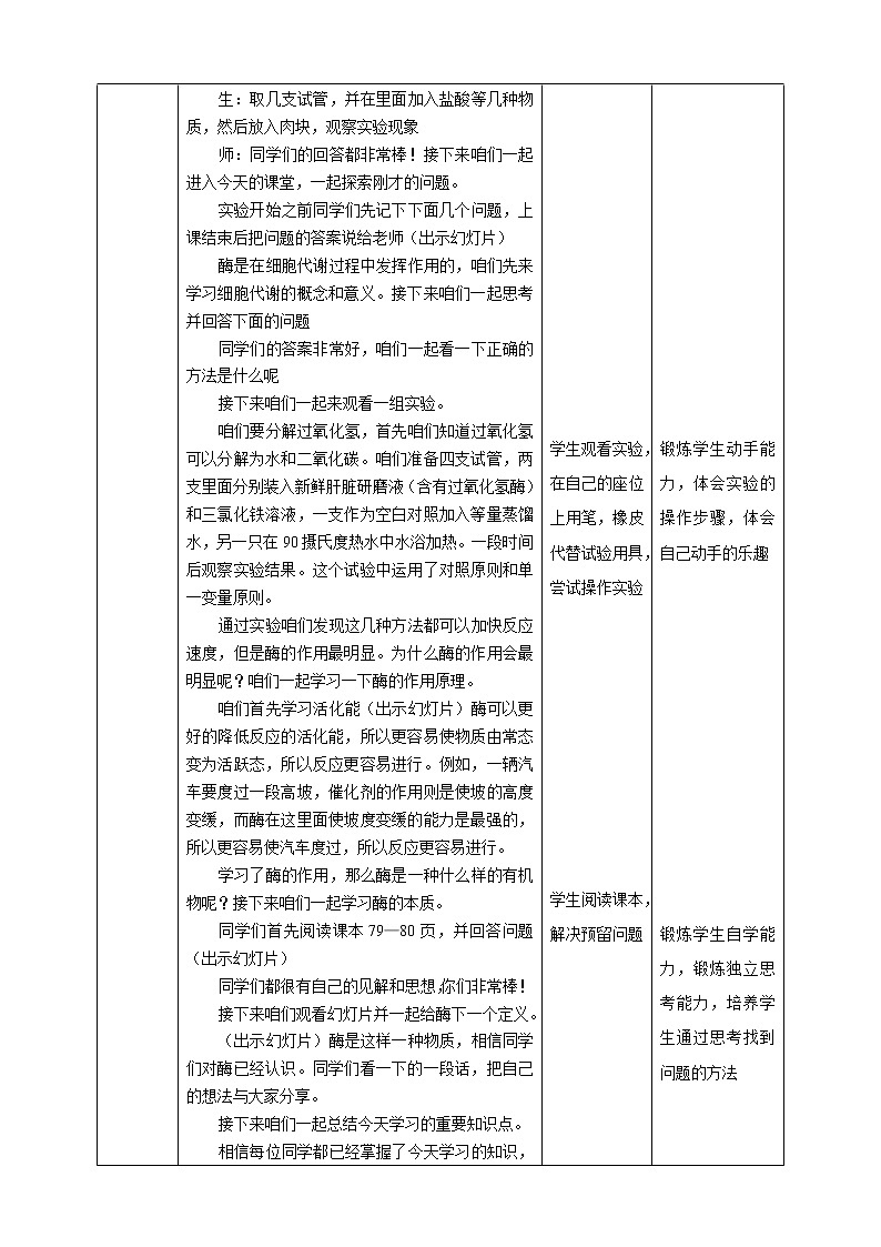 高中生物必修一 5.1降低化學(xué)反應(yīng)活化能的酶   酶的作用和本質(zhì) 教學(xué)案第2頁