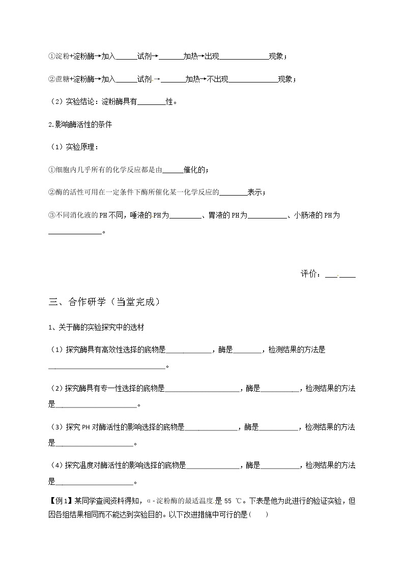 高中生物必修一 学案第五章第1节酶202