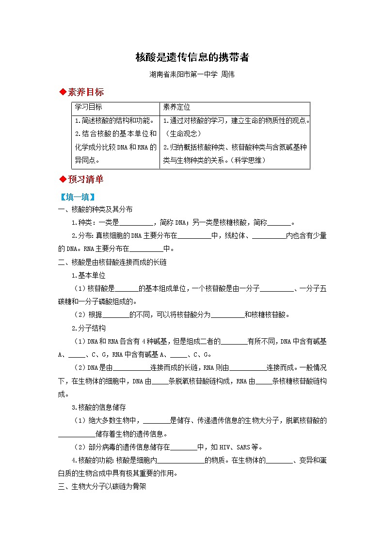 高中生物必修一 第07讲 核酸是遗传信息的携带者-2021-2022学年高一生物上学期同步精品讲义第1页