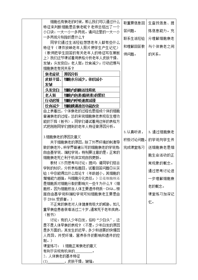 高中生物必修一 6.3细胞的衰老和死亡 教学案02