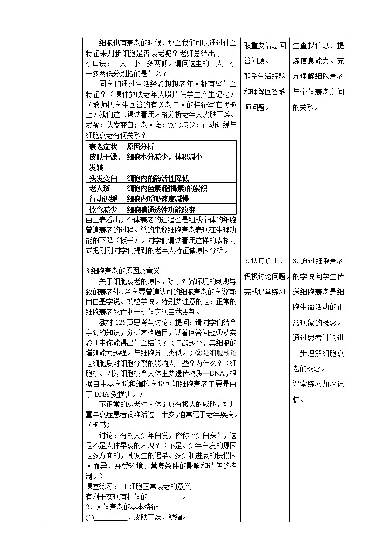 高中生物必修一 6.3细胞的衰老和死亡 教学案02