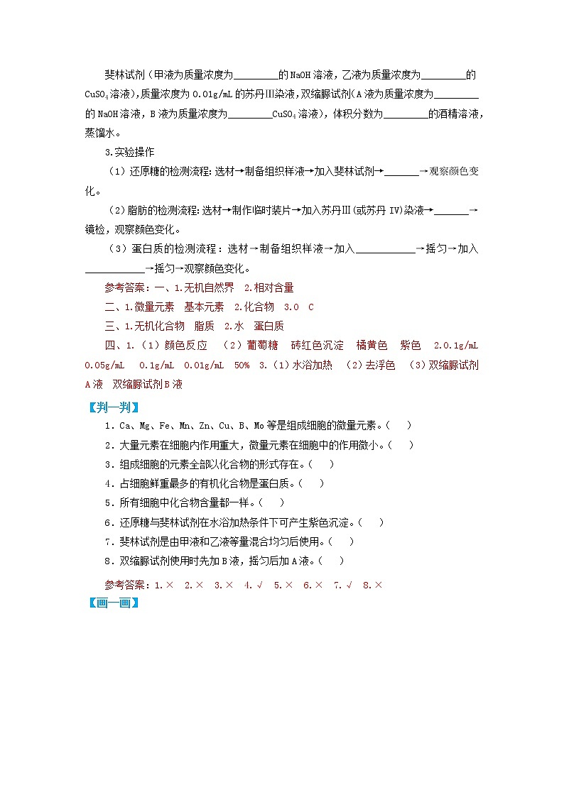 高中生物必修一 第03讲 细胞中的元素和化合物-2021-2022学年高一生物上学期同步精品讲义第2页