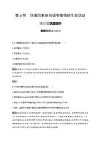 人教版 (2019)选择性必修1第4节 环境因素参与调节植物的生命活动教案及反思