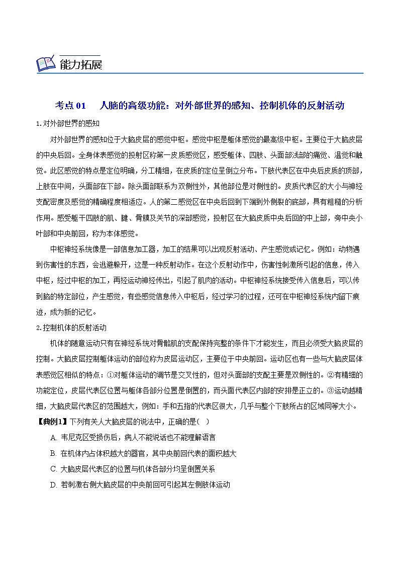高中生物选择性必修一 2.5 人脑的高级功能(无答案)(同步精品讲义第3页