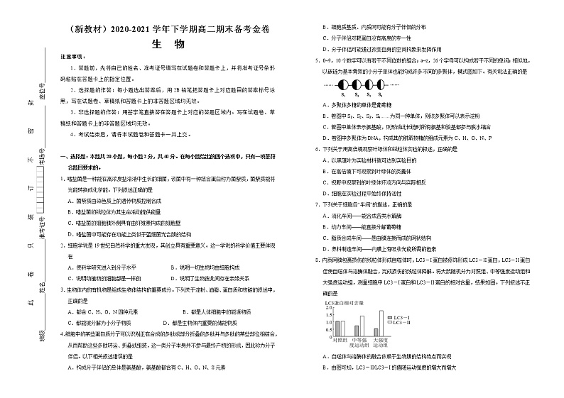 高中生物选择性必修三 下学期高二期末备考金卷 生物 (无答案)01