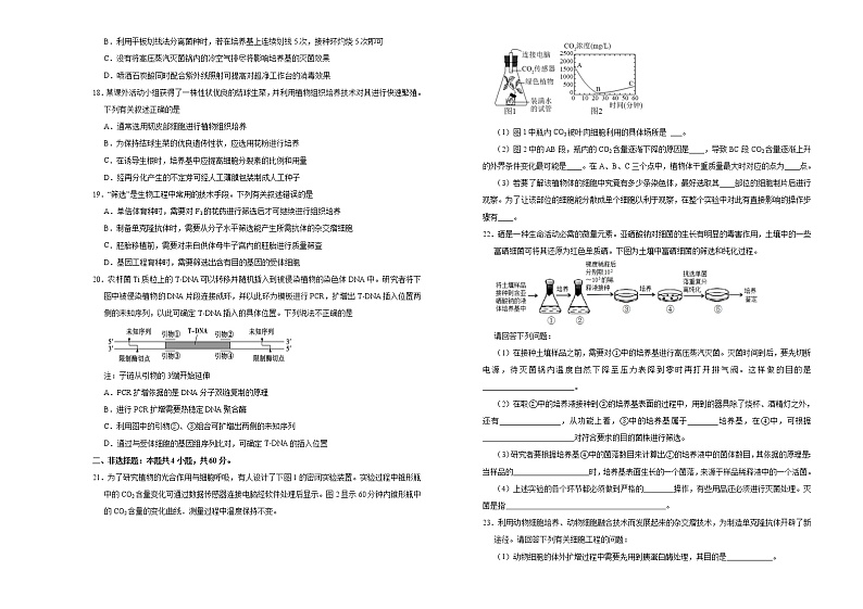 高中生物选择性必修三 下学期高二期末备考金卷 生物 (无答案)03